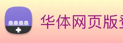 华体网页版登录 Logo